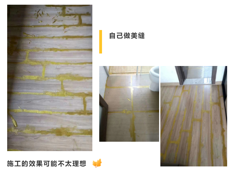 美縫施工該給師傅，還是自己做