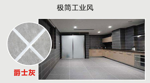 極簡工業(yè)風格美縫劑