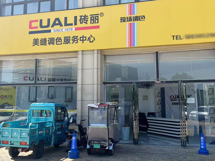 駐馬店磚麗美縫調(diào)色中心：讓現(xiàn)場(chǎng)定制調(diào)色走進(jìn)千家萬(wàn)戶(hù)！